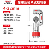 德力西切管器快速管子割刀钢管铜管铁管切割神器不锈钢手动割管器