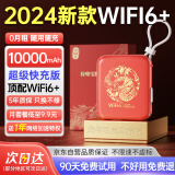 烁盟随身wifi可移动5Ghz wifi6便携式4G无线wifi上网卡三网通全国通用流量2024款【龙年限定典藏版】