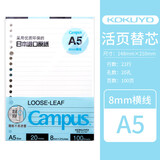 国誉（KOKUYO）活页本B5替芯笔记本活页纸A5彩色活页内芯可替换芯横线活页替芯学生学习英语空白方格记事本子替芯 【A5单本装】横线1本100张
