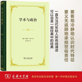 学术与政治 马克斯韦伯影响几代人的智慧箴言