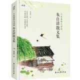 人生看得几清明：朱自清散文集