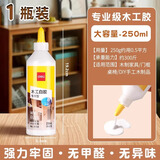 得力木工胶水粘木头专用强力粘贴家具木材开裂修复实木地板椅子桌子凳子免打孔免钉透明白乳胶粘合剂 【强力高粘】250ml