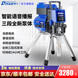蒂凡（DIFAN POWER TOOLS）电动高压无气喷涂机柱塞机乳胶漆喷漆机内外墙涂料喷涂机喷油漆机 835A语音播报（4800w）支持635