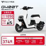 小牛电动【北京专享】G400T电动自行车  智能锂电长续航 新国标电动车基础款 到店选色