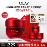 玉兰油（OLAY）超红瓶面霜滋润版50g抗老紧致提拉胜肽抗皱补水保湿护肤品