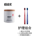 皓齿安植物洁牙粉陈修园固齿方珍珠洗牙渍清口气天然草本敏感牙龈护理 50克1盒+牙刷2支
