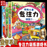 宝宝专注力训练游戏玩具书 0-6岁幼儿童学前注意力训练图书籍找茬找东西益智书活跃大脑提高思维