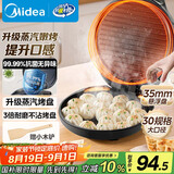 美的（Midea）电饼铛家用煎烤机烙饼锅三明治早餐机蒸汽煎烤盘 大火力烤肉薄饼机双面加热加深电饼档 JKC3051