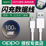 OPPO 充电器快充闪充R15 R11s R9s R7 Plus R5原装数据线usb快充充电线 闪充线原装 【R15及之前型号】原装数据线 4A