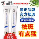 修正祛斑霜凝肌透白祛斑霜美白去斑霜淡化各种斑焕亮提亮肤色修护肌肤  凝肌透白去斑霜30g两支装