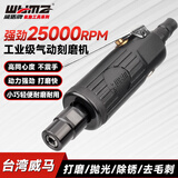 威马牌气动工具系列（WYMA）气动打磨机抛光笔工业级刻磨风动砂光干磨内磨工具WM-3304标配