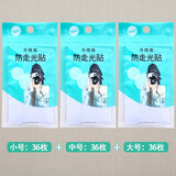 大美兔 防走光贴隐形衬衫抹胸口固定防滑双面胶衬衣抖音裙子领口衣服防漏贴神器 小号36枚+中号36枚+大号36枚【升级版】