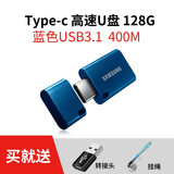 三星 u盘 Type-C 外接苹果16手机平板优盘高速USB3.1 车载迷你小巧C口 mac笔记本电脑专用USB-C 128G 读取400MB/s