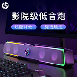 惠普（HP） 电脑音响音箱笔记本台式家用桌面有线长条rgb发光低音炮喇叭扬声器USB电视手机多媒体 DHE-6002(RGB光效)