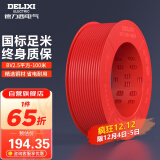 德力西（DELIXI）电线电缆BV2.5平方单芯单股铜线 家装家用铜芯电线100米红色火线 