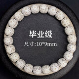 灵月阁海南星月菩提子手串单圈手链男女士星月高密顺白正月文玩佛珠礼物 10*9mm 老桶型20颗 A+
