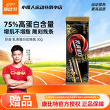 康比特（CPT）炽金乳清蛋白粉 增肌塑型高蛋白质粉低脂营养粉男女运动健身补剂 乳清体验装30g