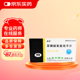 [鑫齐] 苯磺酸氨氯地平片5mg*20片/盒