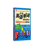 高中英语单词就该这样记：图像联想记忆法最有效 全彩图解 轻松掌握必背单词