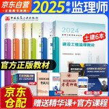 备考2025 监理工程师2024教材 注册监理工程师2024教材 土木建筑工程专业 套装6本不含法规汇编2024年监理工程师考试用书土建可搭环球网校历年真题试卷2023