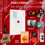 自营 枕边迷航：官方音乐会纪念特辑 Mr.Miss 刘恋 杜凯 【随书特赠5款精美周边 飞机盒发货】演出珍藏纪念图文集 官方授权 完整收录刘恋原创音乐会剧本 中信出版社