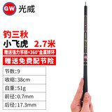 光威（GW） 迷你鱼竿短节手杆碳素袖珍钓竿超短钓鱼竿 【小飞虎】2.7米+备用杆稍