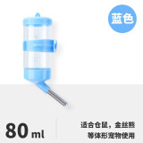 威毕兔子仓鼠饮水器兔子水壶滚珠饮水器喝水器饮水机仓鼠龙猫荷兰猪 饮水器80ml（蓝色）
