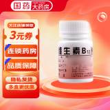 [云鹏] 维生素B12片 25μg*100片/盒 1盒装