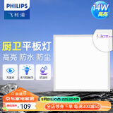 飞利浦（PHILIPS）LED集成吊顶灯平板灯厨房灯卫生间浴室灯面板灯厨卫铝扣板灯具 【窄边升级铝材】14w白光300x300