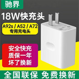 驰界适用oppo充电器18W快充套装a52a72a53a92sa93S手机头充电器线闪充a11x k3k5 18W充电头【单头】
