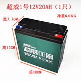 工马超威一号电池电动车原装48v60v72v电动车两三轮车铅酸石墨烯电瓶 直接购买单只12v20ah 1只