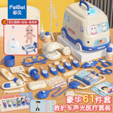 菲贝（feibei）六一儿童节礼物仿真小医生玩具套装女孩生日礼物过家家听诊器打针