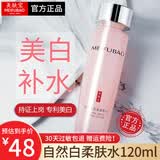 美肤宝自然白爽肤水柔肤水保湿补水乳液护肤品化妆品提亮肤色美白淡斑 亮采柔肤水120ml