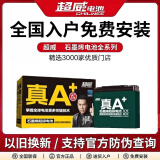 超威真a+石墨烯电池 电动车电池 二轮三轮电动车电瓶上门安装以旧换新 48v12ah 以旧换新