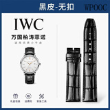WPOOC适配万国原装表带真皮男iwc柏涛菲诺葡萄牙7计时原厂七日链全自动机械表手表表链 黑色【无针扣款】原装款 20毫米【皮带宽度】