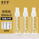 美肤语喷雾瓶旅行分装瓶50ml*3个带刻度酒精按压小喷壶空瓶MF8062