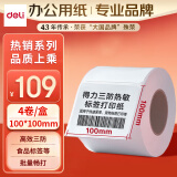 得力(deli)珊瑚海100*100mm 500张*4卷 三防热敏标签打印纸 快递面单不干胶打印纸 货物条码11881