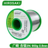广崎（HIROSAKI）无铅含银焊锡丝带松香芯带银3%高纯度环保免清洗锡线低温焊锡M705 广崎含银焊锡丝 900g 0.8mm 1卷