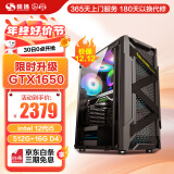 硕扬酷睿十二代i5 12400F/GTX1650/RTX3050/RTX3060独显游戏台式企业办公电竞组装电脑主机DIY组装机 二：i5 12450丨GTX1650 标配