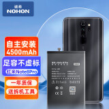 诺希 适用于红米Note8Pro电池 手机内置电池更换带安装工具 适用于红米Note8Pro/4500mAh（BM4J）