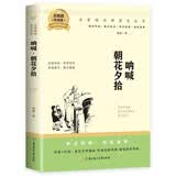 朝花夕拾七年级上册课外阅读同步人教版语文初一中小学生必读书目 寒暑假期阅读物读鲁迅全集 开学季