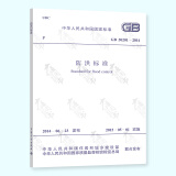 正版全新 GB 50201-2014 防洪标准（代替：GB 50201-94 ）中国计划出版社