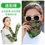 迪路仕（DEROACE）冰丝魔术头巾男女冰巾围脖面罩夏季户外防晒头套面巾脖套钓鱼发带 迷彩绿+袖套