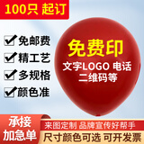 广告气球定制印字二维码装饰生日婚礼开业活动周年庆求婚印花订做 普通1.5克100只+普通托杆+赠品