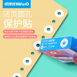 可得优活页孔圆孔保护贴护孔贴补强器打孔机贴纸修补工具打孔器打孔补强器平价替代品 