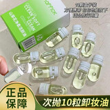 MAFFICK次抛卸妆油山茶花卸妆油便携小颗卸妆安瓶旅行外出卸妆液 10只盒装 2ml/只