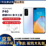 华为 HUAWEI P40 二手手机 二手华为手机 麒麟990 5G全面屏安卓智能 拍照游戏手机 零度白【赠3C认证快充】 8GB+128GB（精挑细选高电池效率） 95新