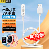 轩邑 适用米兔手表充电线7A/C7A升级版通用小寻T6/T6C小米儿童电话手表充电器磁吸底座配件电源线