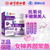 内廷上用 北京同仁堂 葡萄籽软胶囊 花青素胶囊 葡萄籽 抗氧化 美容养颜