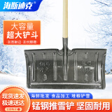 海斯迪克 HK-8019 雪铲 环卫工具除雪工具 大号垃圾铲推雪板 淬火钢锹（含杆）